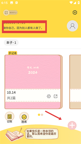 強(qiáng)記事本app