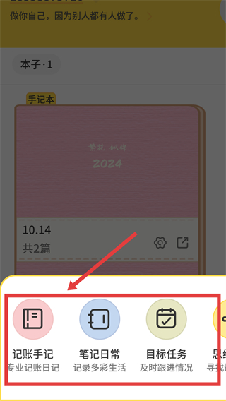 強(qiáng)記事本app