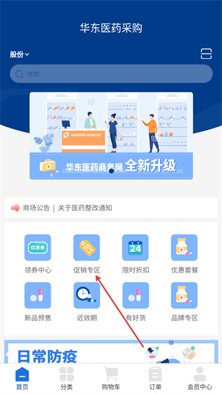 華東醫(yī)藥商務(wù)網(wǎng)