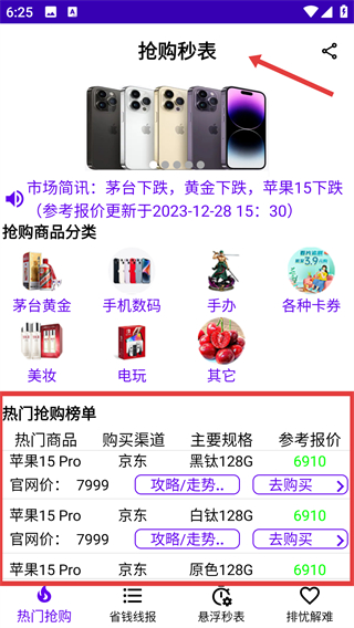 搶購(gòu)秒表app