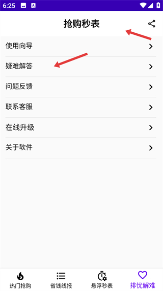 搶購(gòu)秒表app