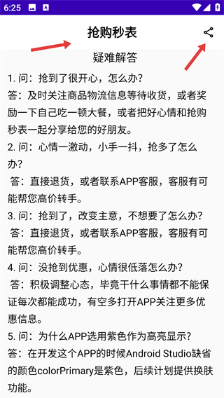 搶購(gòu)秒表app