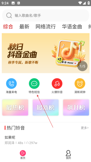多多鈴聲免費(fèi)版