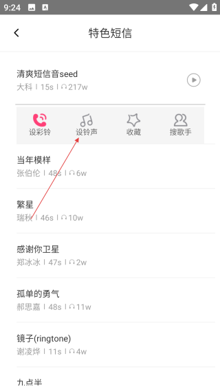 多多鈴聲免費(fèi)版