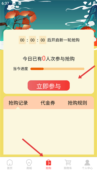 搶了嘛app