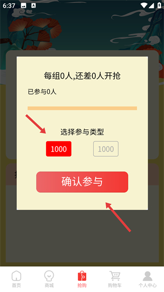 搶了嘛app