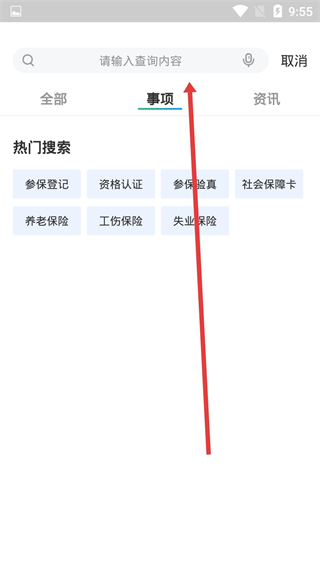 雄安智慧社保app