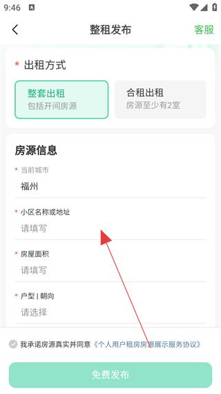 安居客網(wǎng)上租房