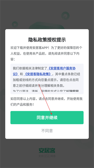 安居客網(wǎng)上租房