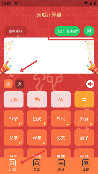 親戚計(jì)算器