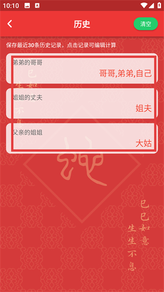 親戚計(jì)算器