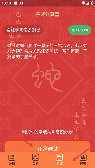 親戚計(jì)算器