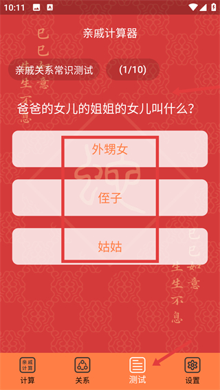 親戚計(jì)算器