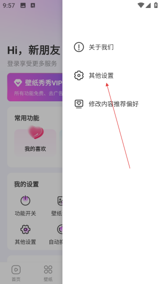壁紙秀秀vip永久版