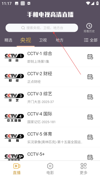 手機(jī)電視高清直播