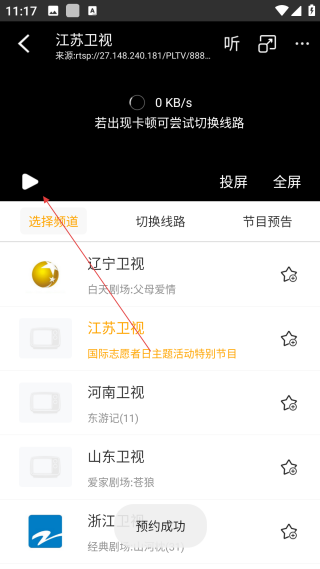 手機(jī)電視高清直播