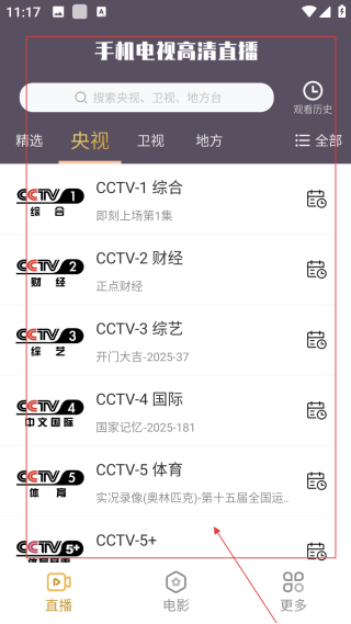 手機電視高清直播最新版