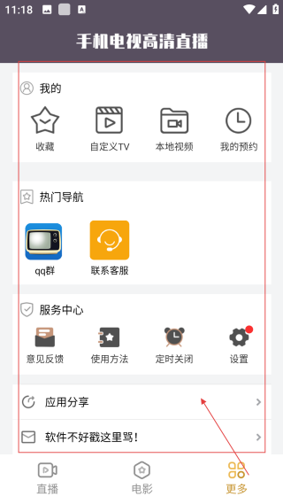 手機電視高清直播最新版