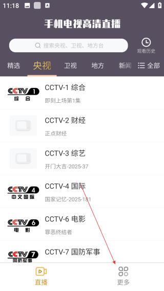 手機電視高清直播tv電視版