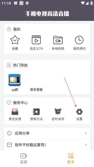 手機電視高清直播tv電視版