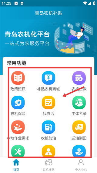 青島農(nóng)機補貼