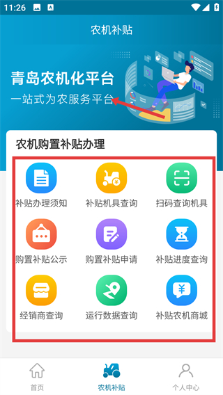 青島農(nóng)機補貼