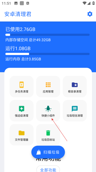 安卓清理君已付費(fèi)版