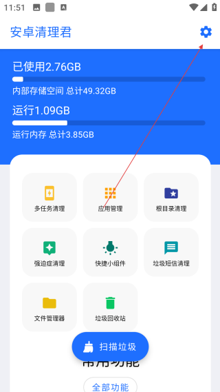 安卓清理君3.8.8高級版