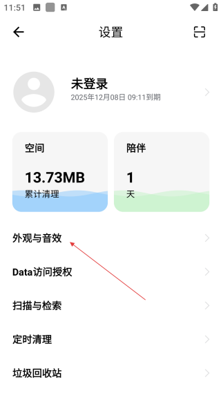安卓清理君3.8.8高級版