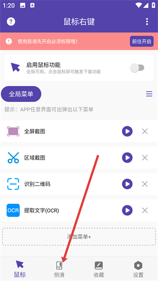 虛擬鼠標(biāo)右鍵