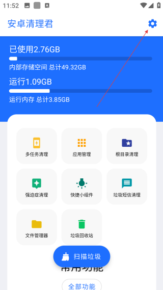 安卓清理君3.8.6永久高級解鎖