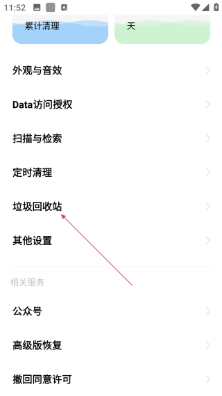 安卓清理君3.8.6永久高級解鎖