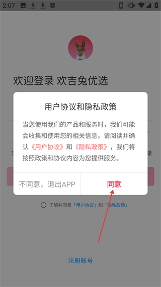 歡吉兔優(yōu)選