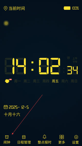 桌面時(shí)鐘-鬧鐘