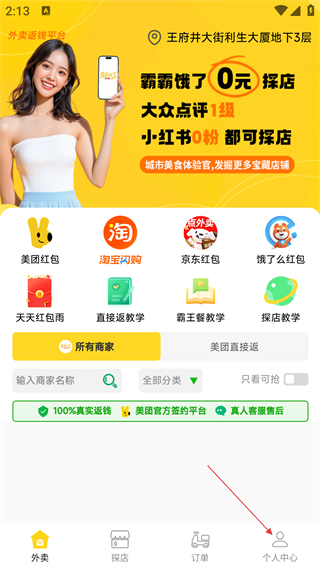 霸霸餓了外賣(mài)推廣