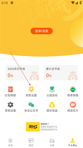 霸霸餓了外賣(mài)推廣
