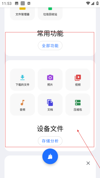 安卓清理君3.8.7