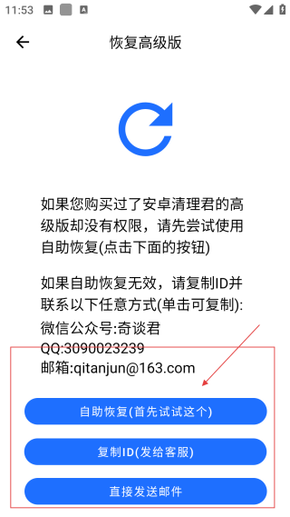 安卓清理君3.8.7