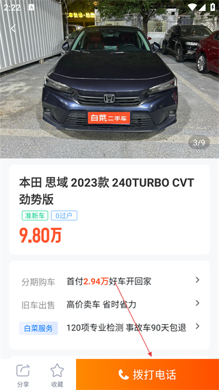 白菜二手車(chē)