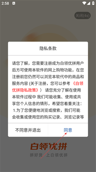 白領(lǐng)優(yōu)拼