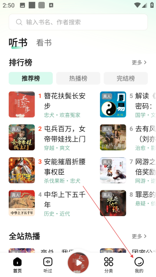 七貓免費聽書網(wǎng)頁版