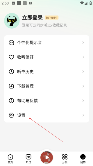 七貓免費聽書網(wǎng)頁版