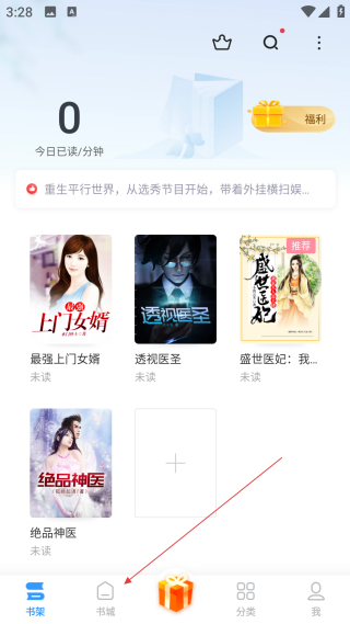 瘋讀小說(shuō)極速版