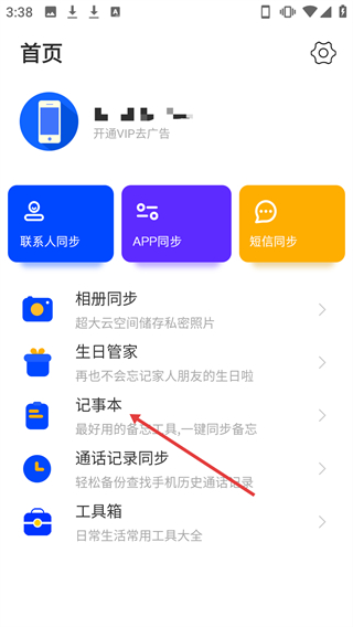 換機(jī)同步助手