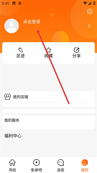 尋街app