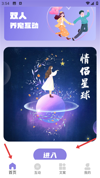 情侶星球