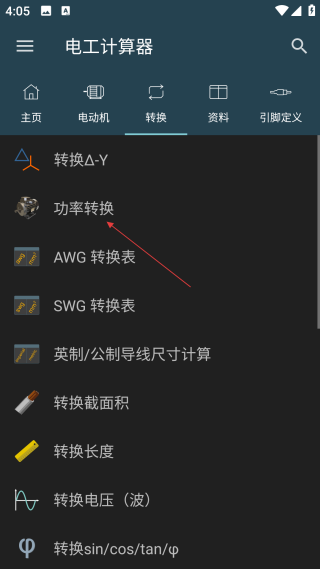 電工計(jì)算器最新版