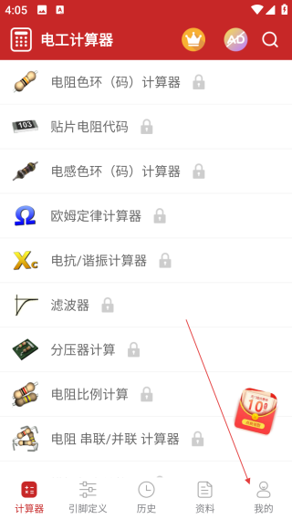 電工計算器pro