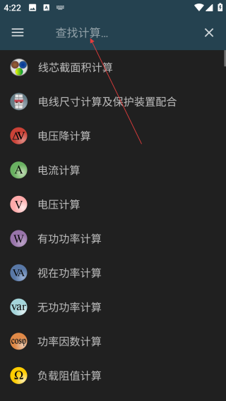 電工計(jì)算器9.2.1