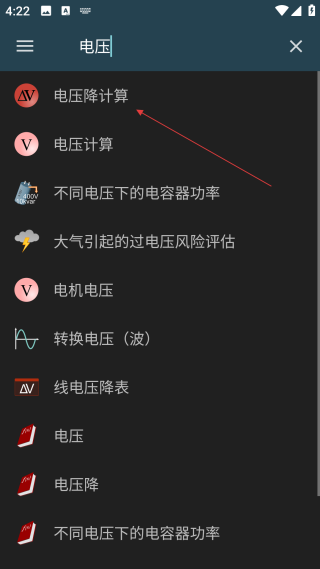 電工計(jì)算器9.2.1
